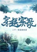 穿越录像在哪看
