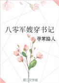 八零军嫂文
