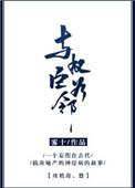 与权臣为邻剧透