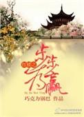 红楼之为你钟情全文免费阅读