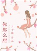 你那么甜txt林恩恩