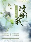 人人都想攻略女主无防盗