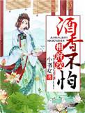 酒香不怕巷子深猜生肖