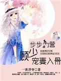 步步为营全文免费阅读全集