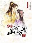 许你山河万里全文免费听书