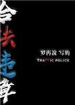 合法违章by罗再说txt