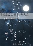 我当族长族内狗都成仙王