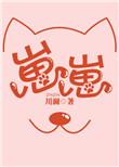 崽崽无限金币无限钻石中文版