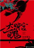 大明宫百鬼好看吗