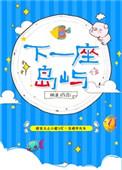 下一座岛屿男女主名字