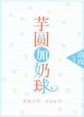 芋圆奶茶如何做