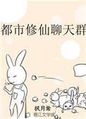 都市修仙群折相思