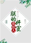 朕的臣子是什么意思