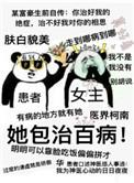 包治百病上一句