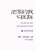 苏他全文在线阅读