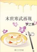 寒武纪末世