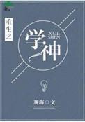 重生之学神驾到免费版