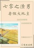 七零之渣男要做大地主风华居