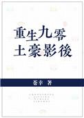 重生九零之影后军婚