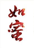 媚爱如蜜(快穿)百度