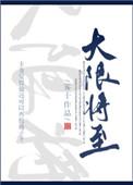 大限将至一般是多久