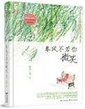 春风不若你微笑百科