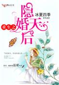 隐婚天后甜妻吻上瘾