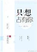 雷卡只想占有你的爱