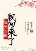 战死的他飘回来了无重复