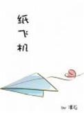 纸飞机扫二维码