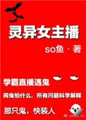 灵异 主播