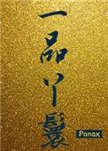 重生之一品嫡女全文免费