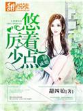 一睡成婚顾先生缠上瘾