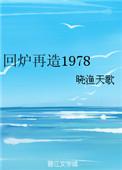 回炉重造能用到人身上吗