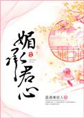 媚君心宫斗