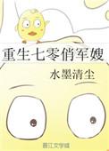 重生七零俏军嫂姜军
