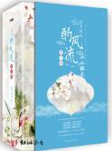 江山尽风流免费阅读