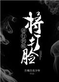 将打脸进行到底无防盗
