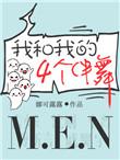我和我的四个伴舞2k