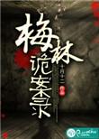 梅林是蛇院的吗