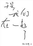 于是我们在一起了 无防盗