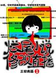烂尾修改直播番外