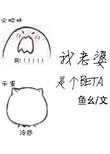 我老婆是个笨蛋怎么办