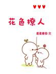 花色花