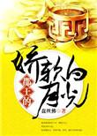 郡王的替嫁甜妻