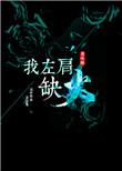左肩膀疼是怎么回事