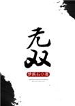 无双打一个数字