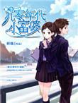 重生九零小富婆清风
