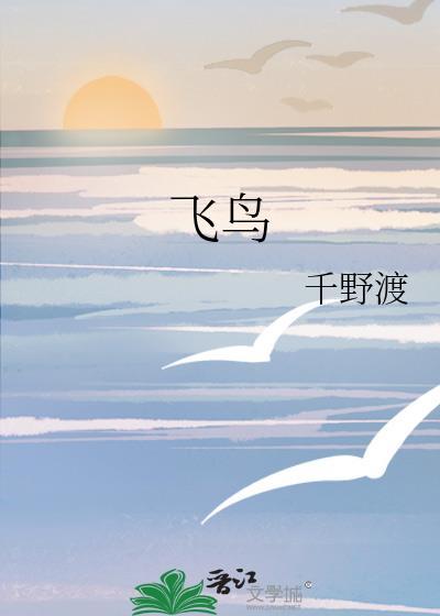 飞鸟尽良弓藏原文