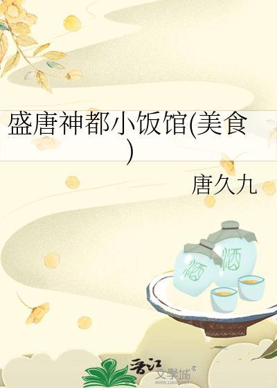 盛唐饭店